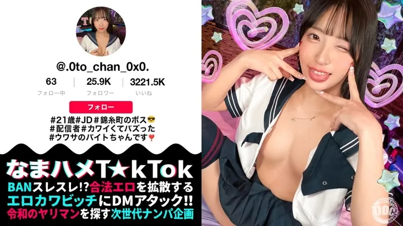 MAAN-1067 【モデル系美人JD配信者】あざといコスプレダンスでバズりまくりな錦糸町のボス登場！クールビューティーだけどお酒が入ると性欲大炎上！引き締まったスレンダー美BODY！クビレたウエストからのデカ尻がエロ過ぎる！尻肉揺らす腰使いと膣圧でドピュドピュ中出し2連発！【なまハメT☆kTok】【おとちゃん】