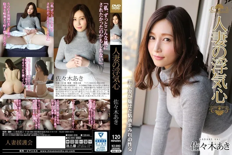 SOAV-016 Il cuore traditore della donna sposata Sasaki Aki potresti anche apprezzare il popolare di oggi