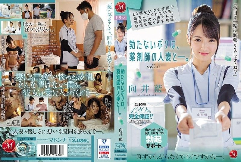 JUL-418 A story about regaining confidence with a married pharmacist who always prescribes ED drugs with a smile. I can't get an erection, and I'm with a pharmacist's married woman. Ai Mukai