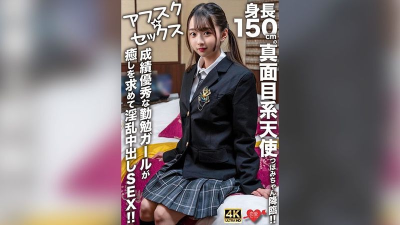 EROFV-290 [Afsuku☆Sex] Un serio angelo Tsubomi alto 150 cm è arrivato! ! Una ragazza lavoratrice con voti eccellenti cerca cure e fa sesso osceno con creampie! !