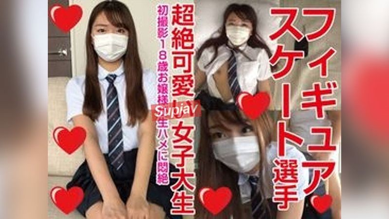 FC2PPV 4553001 ２年間お蔵入りからの再販です！！本物１８才、**フィギュアスケート選手のお嬢様女子大生、中出し２連発、個人撮影、個撮完全オリジナル５人目 [有]