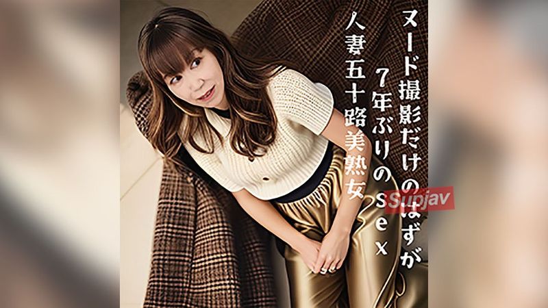 FC2PPV 4567244 *高品質獎金*（無碼）儘管這只是裸體攝影的承諾... 50歲的妻子擁有美麗的乳頭，在7年來第一次做愛後感到痛苦9