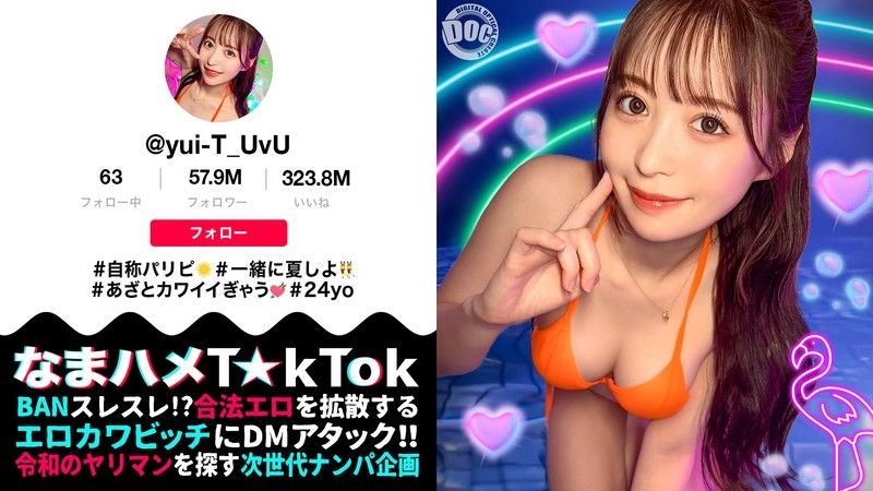 MAAN-1010 【神ボディ☆パリピ美女が陰キャを翻弄】美乳美尻のインフルエンサーが陰キャ相手にハメまくる！徐々に主導権は逆に！？感度抜群マ〇コの潮吹きが止まらない！！中出し3連発！！【なまハメT☆kTok】【ユイティ】 天馬ゆい