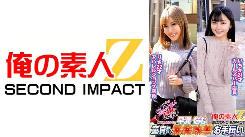 765ORECS-236 可愛的獨居業餘女士！ “你能在你家裡幫助一位患有早洩的處女改善他的情緒爆發嗎？”