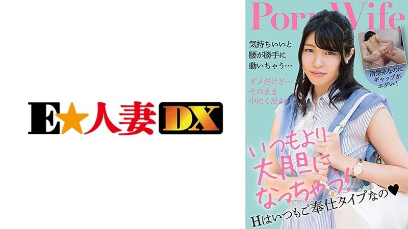 299EWDX-512 清楚系ドスケベ巨乳人妻は奉仕型ドMだった！