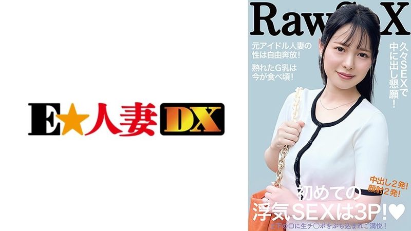 299EWDX-515 G cup Le premier rapport sexuel infidèle d'une femme mariée est 3P