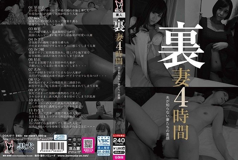 DOA-011 裏妻4時間 DOA-011