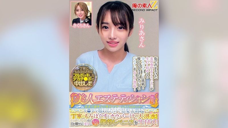 765ORECS-286 美人エステティシャン限定！欲求不満男子の睾丸マッサージしてみませんか？キ●タマ触れるだけで怒髪天勃起！丁寧にもみほぐすとカウパー汁の大洪水！壮絶な股間から目が離せない美女にそのまま爆勃ちペニスを生挿入！みりあさんさくらさん