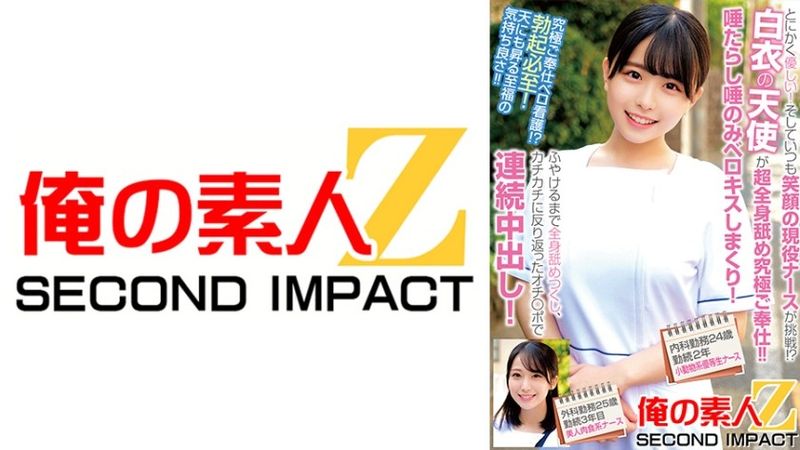 765ORECS-240 とにかく優しい!そしていつも笑顔の現役ナースが挑戦!?白衣の天使が超全身舐め究極ご奉仕!!唾たらし唾のみベロキスしまくり!ふやけるまで全身舐めつくし、カチカチに反り返ったオチ〇ポで連続中出し!内科勤務24歳勤続2年目小動物系優等生ナース外科勤務25歳勤続3年…