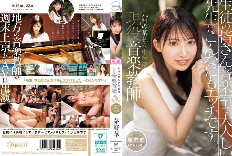 CAWD-793 Kayano Hana是Kyushu AV的一所私立初中高中的活躍音樂老師，所有學生在音樂室都如此頑皮的老師。