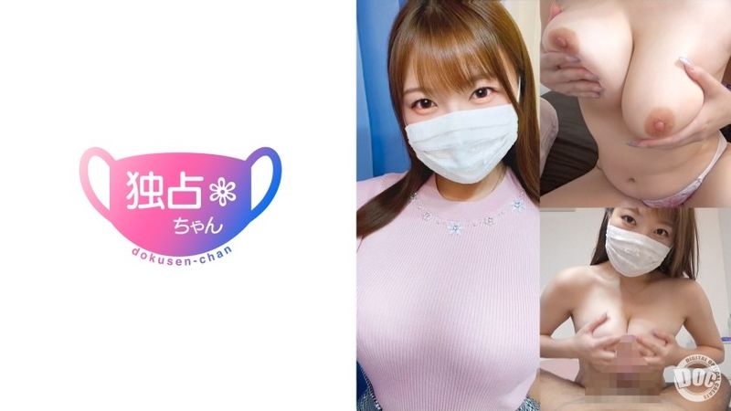 DOCS-076 【おっぱいに包まれたい！】重量級デカパイがドスケベすぎる！こんなエロ雌体と一発ヤってみたかった！【ゆみな(22)】