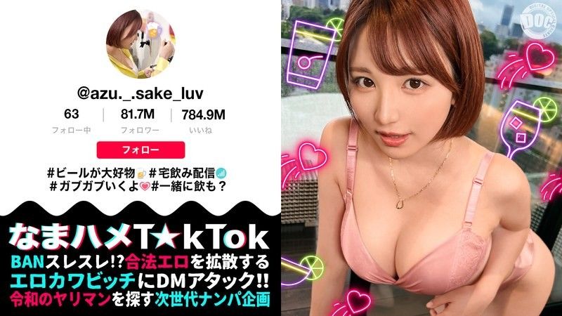 MAAN-1031 【F乳女が狸寝入りで誘ってくるのだが】自由奔放なパリピ美女と行きずりSEX!寝てるの?起きてるの?責めてたてていくと微かに聞こえる喘ぎ声!目を覚ますと本格的に性欲が覚醒!!中出し含む3連戦!!【なまハメT☆kTok】【あず】 天月あず