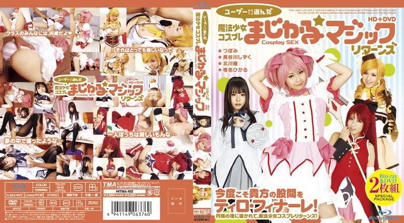 HITMA-102 ユーザーが選んだ魔法少女コスプレまじかる☆マジックリターンズ HD＋DVD （DVD＋Blu-ray Disc 2枚組）You May Also LikeToday's Popular