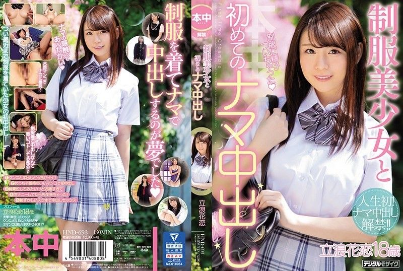 HND-693第一个原始奶油饼与一个漂亮的女孩，穿着制服，tatsunamika koi