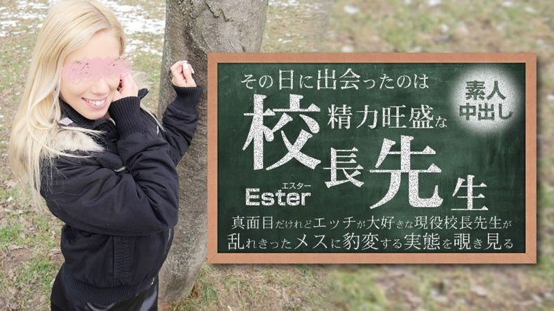 HEYZO 3654 那天，我遇到了一位厲害的校長。業餘餅酯。
