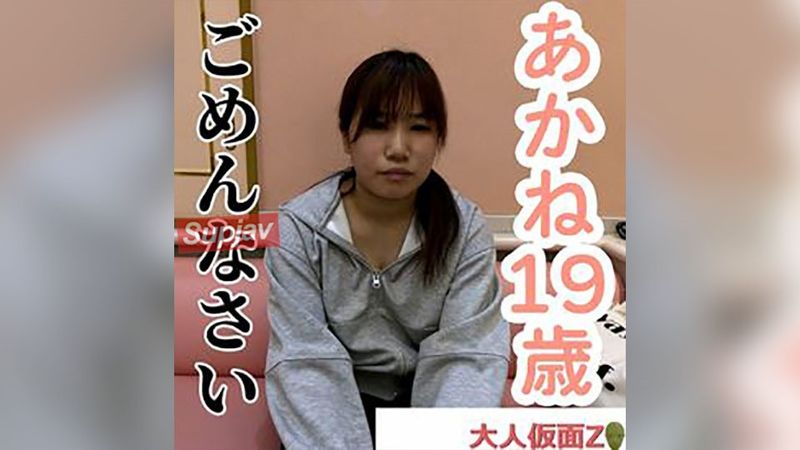 FC2PPV 4693932 茜 (19) 时隔半年再次射击。看来有一些不可避免的情况。口交、舔肛、体内射精和反向 69 拉玛。最后，她处于女牛仔的位置，直到她耗尽体力。