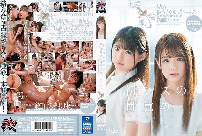 DASD-691 Primer despertar lésbico Se sintió mejor que mi hermano. Sexo lésbico con la novia de mi hermano. Yui Mitsuki
