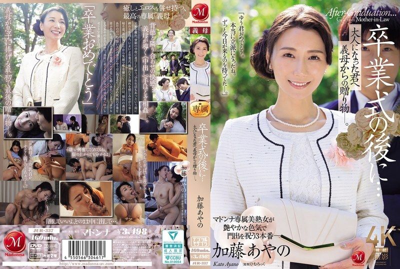 JUR-337 After the graduation ceremony...a gift from your mother-in-law to you who has become an adult. Ayano Kato