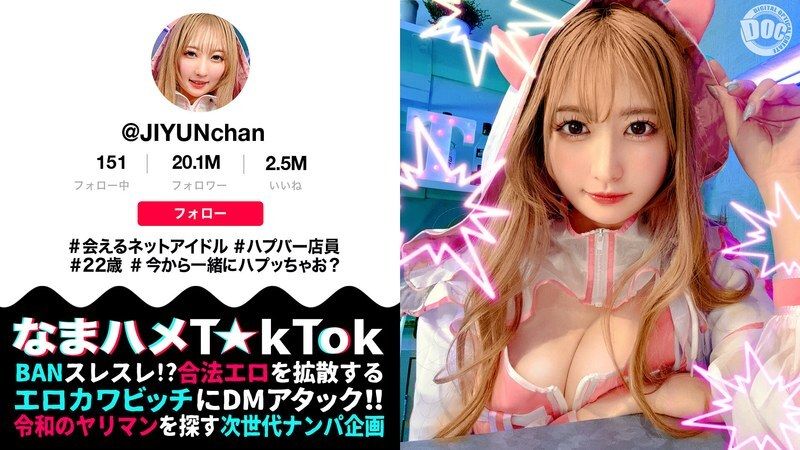 MAAN-1077 【魅惑の桃尻ハプバー店長】ガチ恋必至のあざカワ系♪会えるネットアイドル屋さん!見た目からは想像できない本能剥き出しエロ神様!ジェット噴射で顔面を直撃するクンニ潮吹き!ムチムチの純白美尻を上下に激しく弾ませて悶えイキ!中出し&美顔に放たれる圧巻の大量顔射!【なまハメT☆kTok】【じゆん】